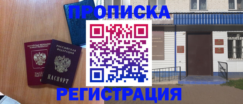 прописка гарантия в Челябинской области