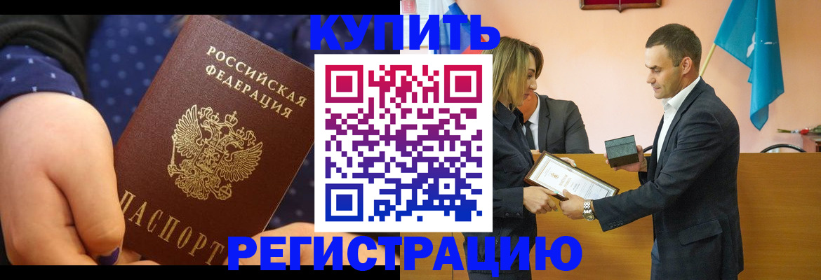 прописка 2025 в Челябинской области