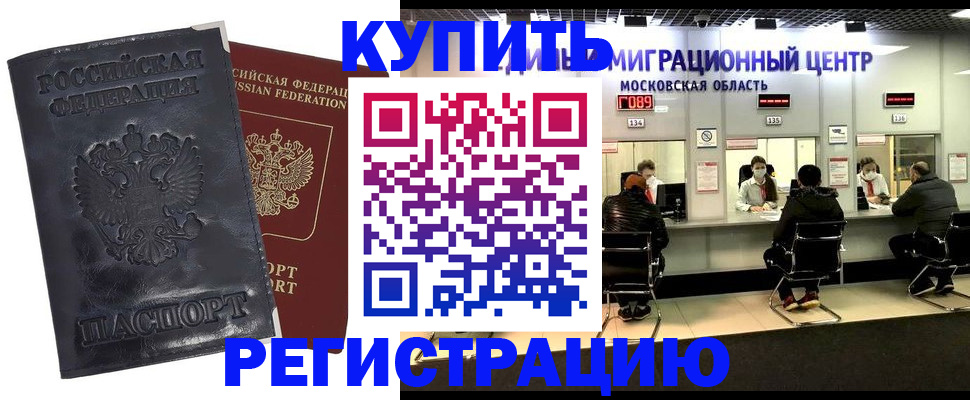 прописка иностранных граждан в Челябинской области
